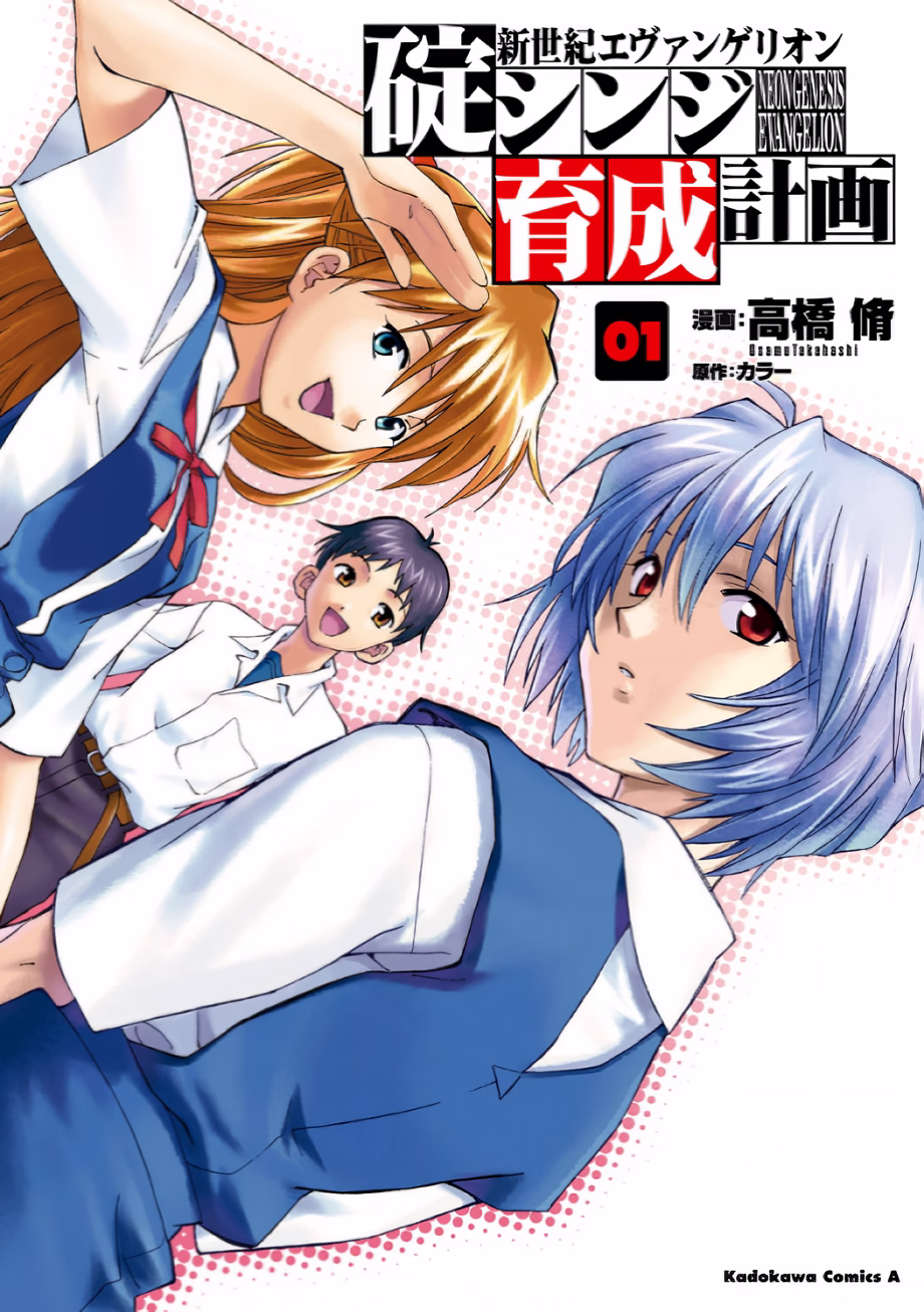 Evangelion